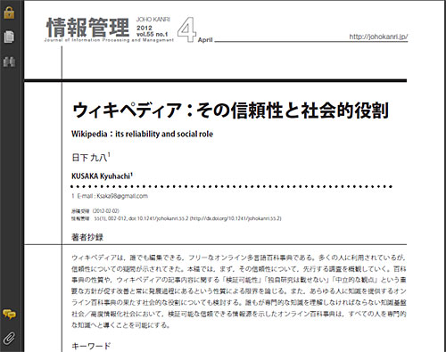 J-STAGE画面