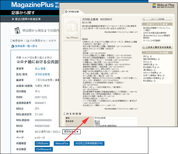 WebcatPlus連携（MagazinePlus）