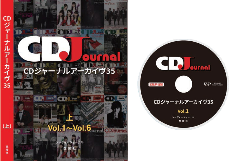 CD-ジャーナルのカバー/レーベル