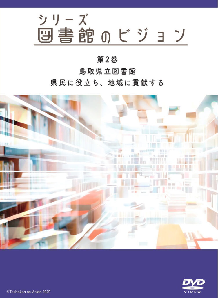 シリーズ図書館のビジョン(2)-パッケージ