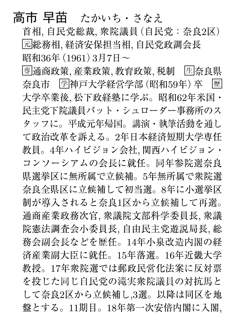 人物・人材情報リスト内容見本