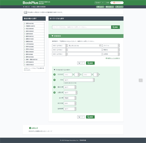 BookPlus 検索画面