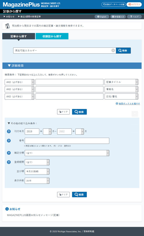 MagazinePlus 「記事から探す」検索画面