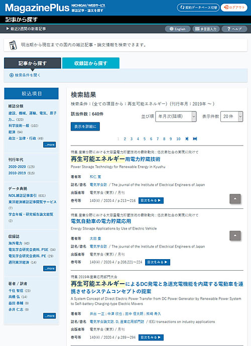 MagazinePlus 「記事から探す」検索結果の一覧画面