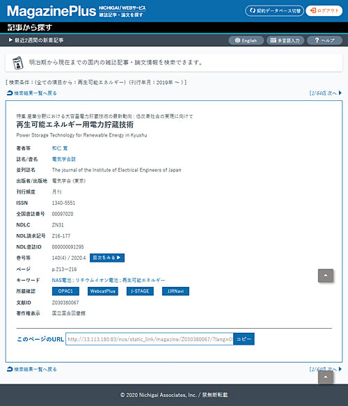 MagazinePlus 「記事から探す」検索結果の詳細画面