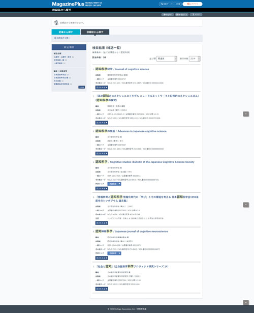 MagazinePlus 「収録誌から探す」検索結果の一覧画面