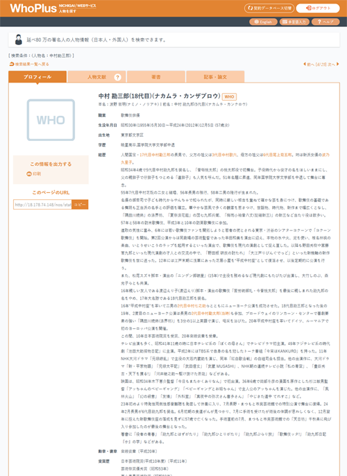 WhoPlus 横断検索結果の詳細画面