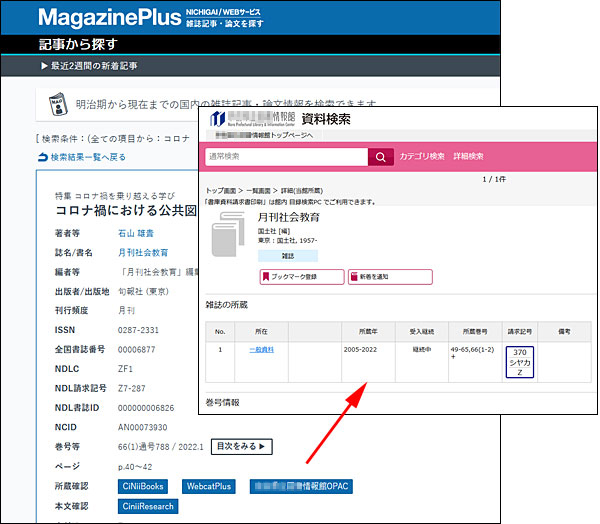 OPAC連携（MagazinePlus）