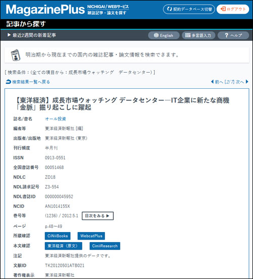東洋経済雑誌記事閲覧サービス(MagazinePlus)