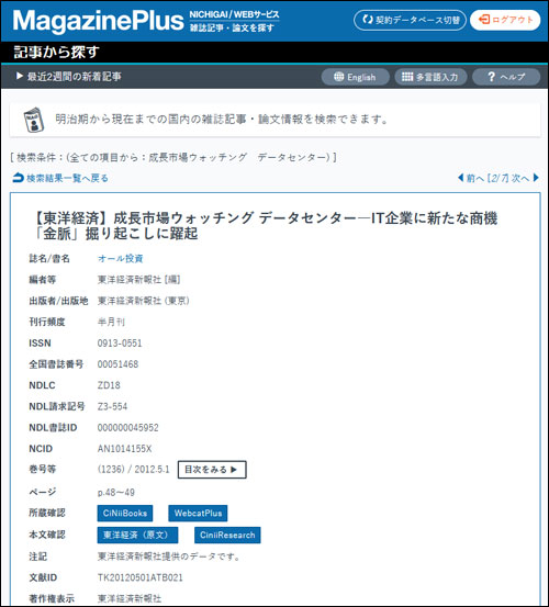 東洋経済DCL原文連携（MagazinePlus）
