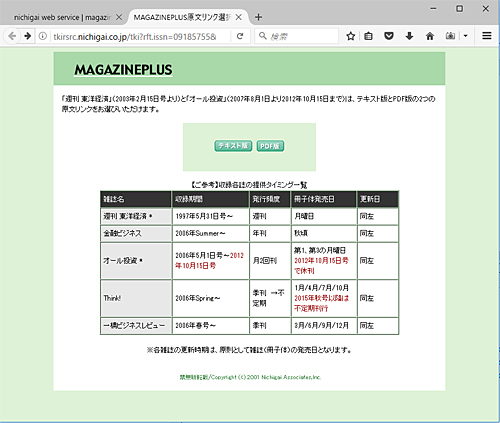 東洋経済DCL原文連携画面