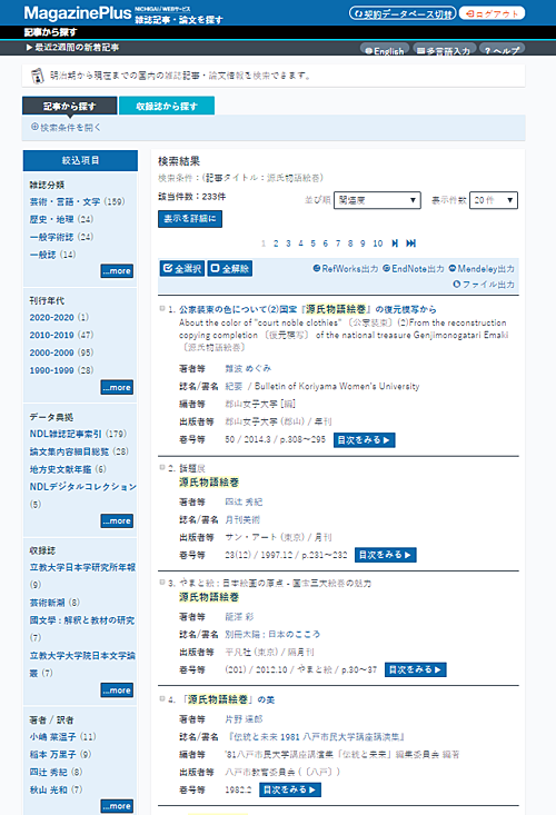 検索結果一覧画面（記事）