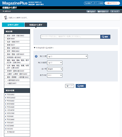 検索画面（収録誌）