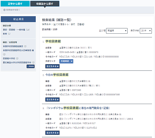 検索結果一覧画面（収録誌）