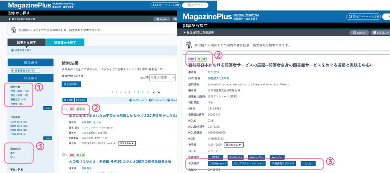 MagazinePlus画面