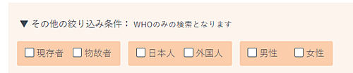 その他の絞り込み条件