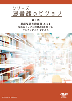 シリーズ図書館のビジョン(3)-パッケージ