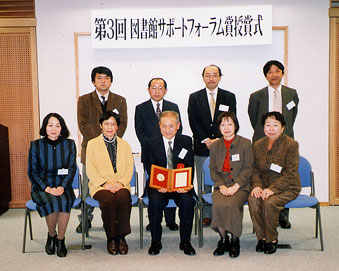 第3回 図書館サポートフォーラム賞授賞式