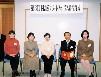 第3回 図書館サポートフォーラム賞授賞式