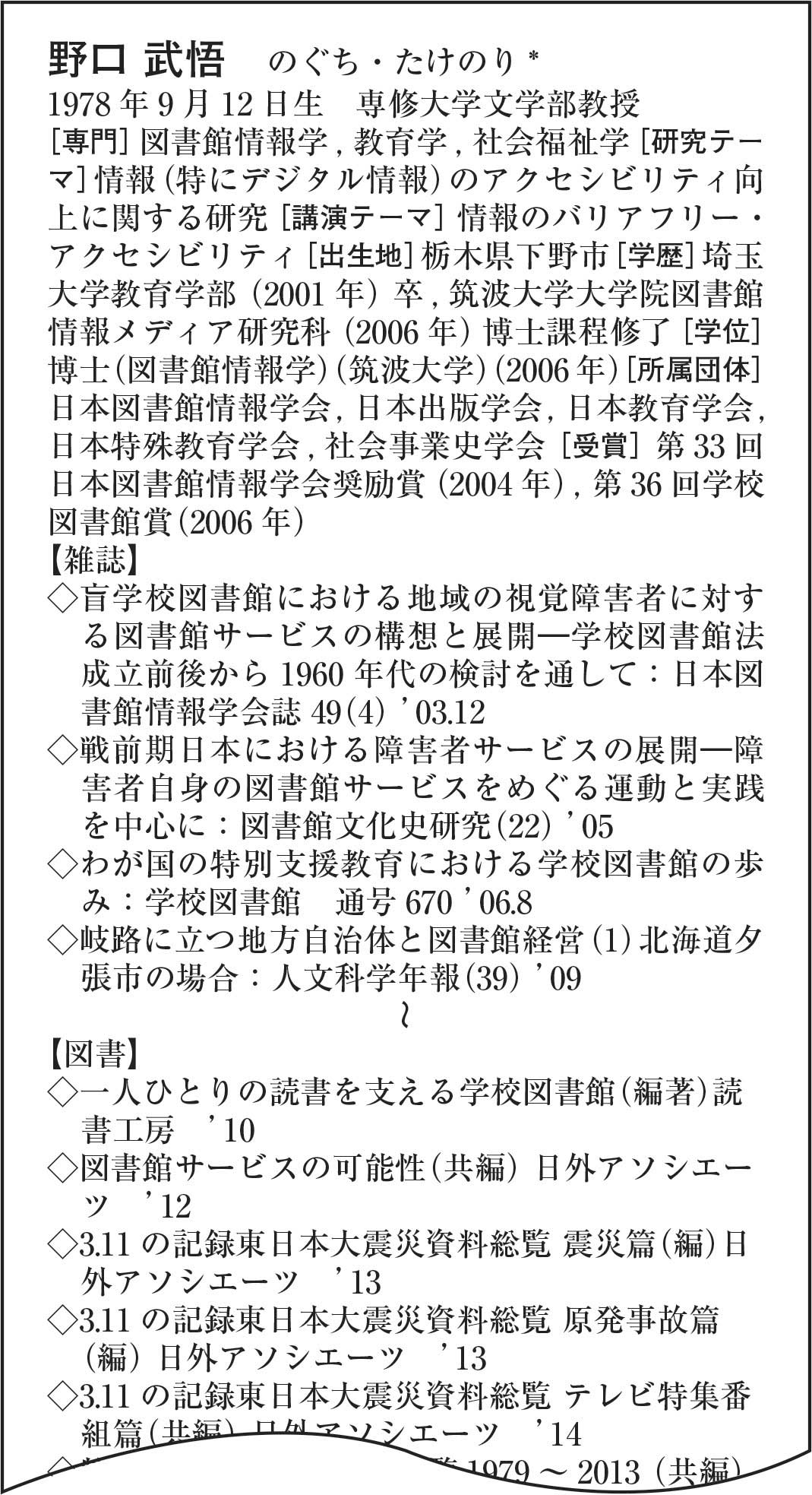 現代日本執筆者大事典 第5期