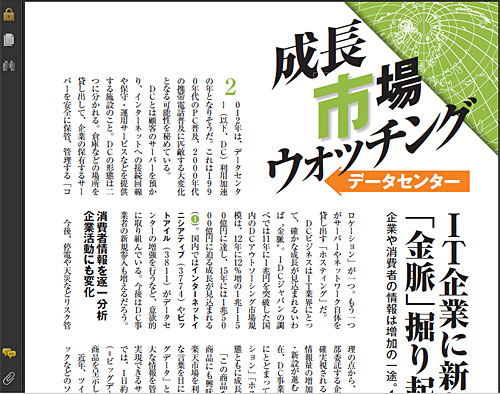 東洋経済PDF記事原文