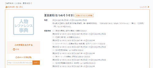 人物レファレンス事典