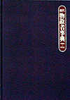 「現代物故者事典1988〜1990」書影
