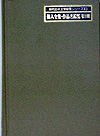 「個人全集・作品名綜覧〈第II期〉」書影