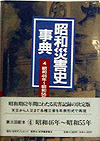 「昭和災害史事典(4)昭和46年〜昭和55年」書影