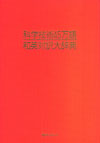「科学技術45万語和英対訳大辞典」書影