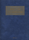 「専門用語対訳シリーズ　機械・工学17万語英和辞典　CD-ROM付」書影