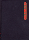 「現代物故者事典2003〜2005」書影