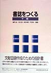「書誌をつくる 下巻」書影