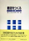 「書誌をつくる 上巻」書影