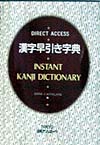 「漢字早引き字典」書影