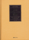 「新訂増補 人物レファレンス事典　古代・中世・近世編II（1996-2006）」書影