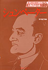 「人物書誌大系 39 シュンペーター」書影