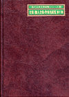 「全集／個人全集・作家名綜覧〈第V期〉」書影
