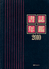 「書誌年鑑 2010」書影