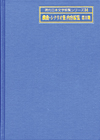 「戯曲・シナリオ集内容綜覧　第II期」書影