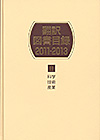 「翻訳図書目録2011-2013　II 科学・技術・産業」書影