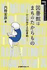 「図書館はまちのたからもの—ひとが育てる図書館—」書影
