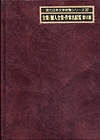 「全集／個人全集・作家名綜覧〈第VI期〉」書影