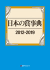 「日本の賞事典2012-2019」書影