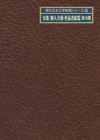 「全集／個人全集・作品名綜覧　第VII期」書影