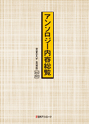 「アンソロジー内容総覧 児童文学 追補版（2012-2023）」書影