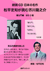 「日本の名作 松平定知が読む芥川龍之介 羅生門編 ほか3篇」書影