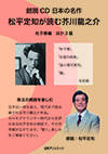 「日本の名作 松平定知が読む芥川龍之介 杜子春編 ほか3篇」書影