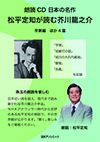 「日本の名作 松平定知が読む芥川龍之介 芋粥編 ほか4篇」書影